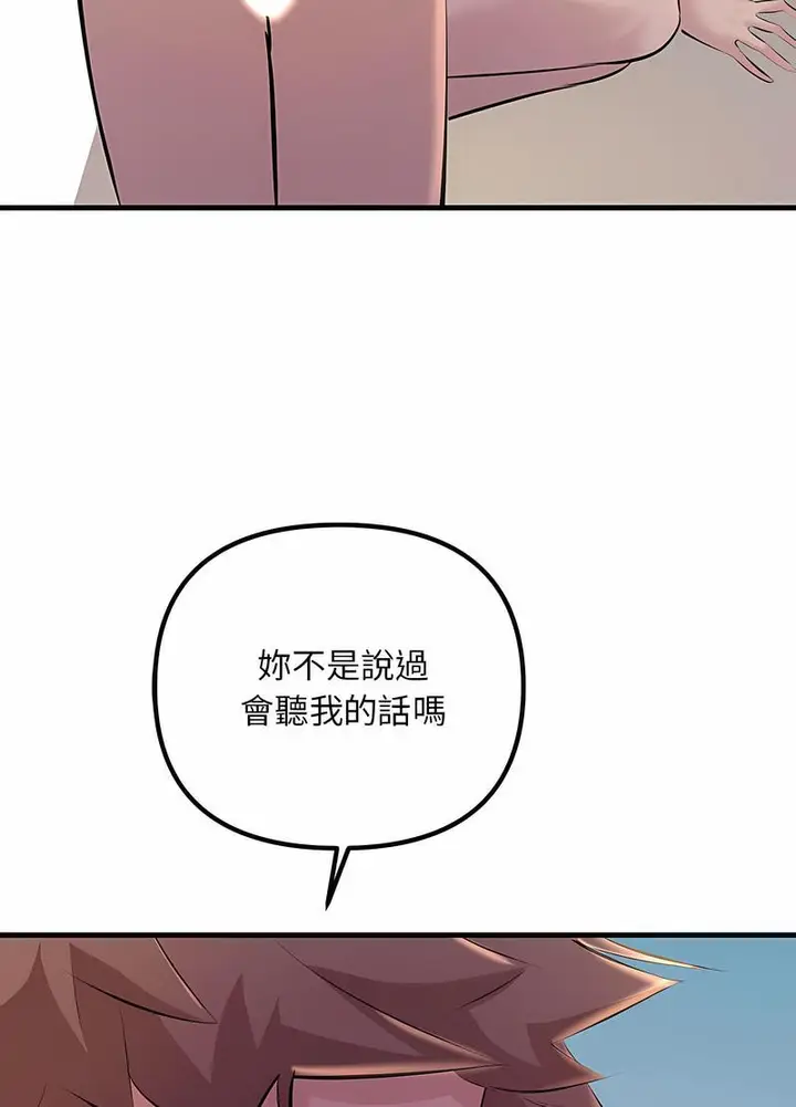 漫画《走味的初恋/不正常关系》第18话第29张图