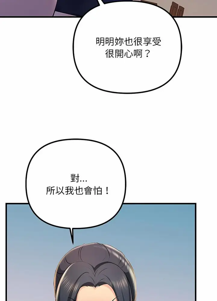 漫画《走味的初恋/不正常关系》第18话第32张图