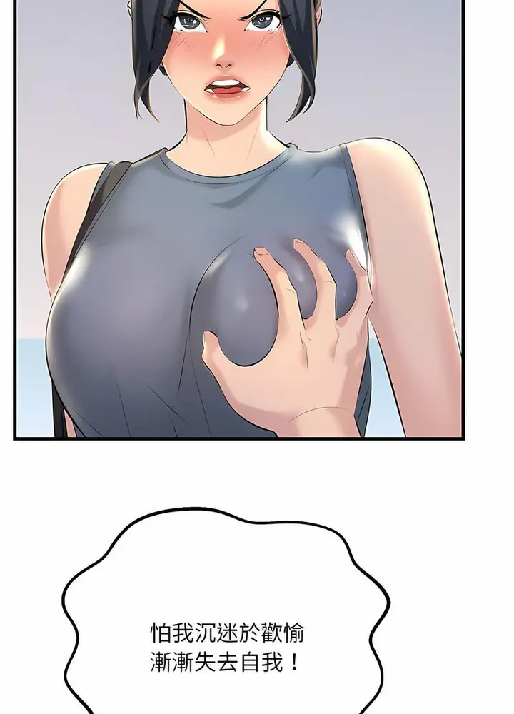 漫画《走味的初恋/不正常关系》第18话第33张图