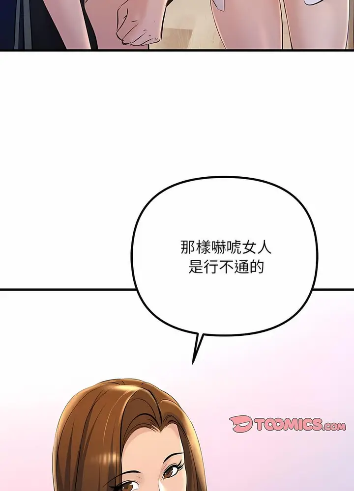 漫画《走味的初恋/不正常关系》第18话第40张图