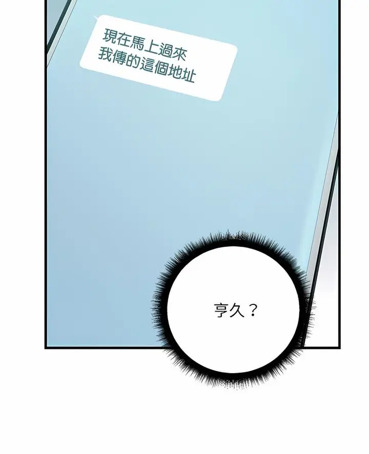 漫画《走味的初恋/不正常关系》第18话第5张图
