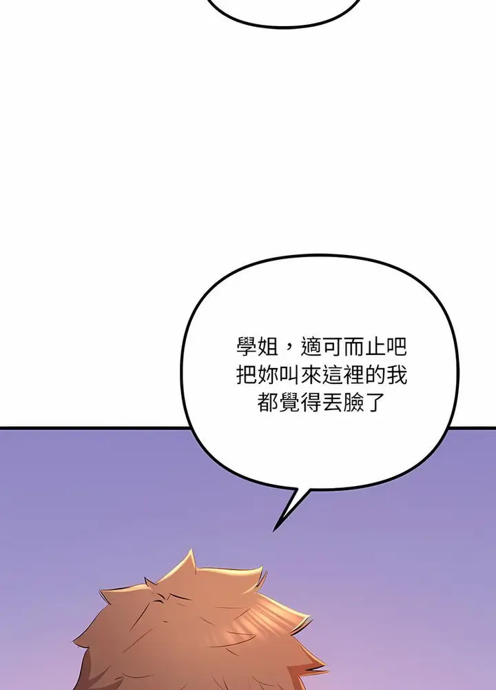 漫画《走味的初恋/不正常关系》第18话第57张图