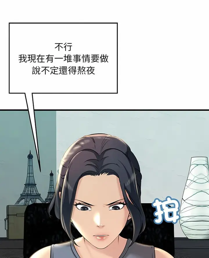 漫画《走味的初恋/不正常关系》第18话第6张图