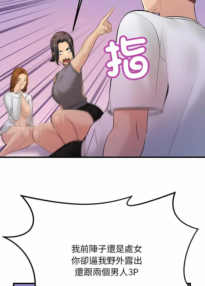 漫画《走味的初恋/不正常关系》第18话第60张图