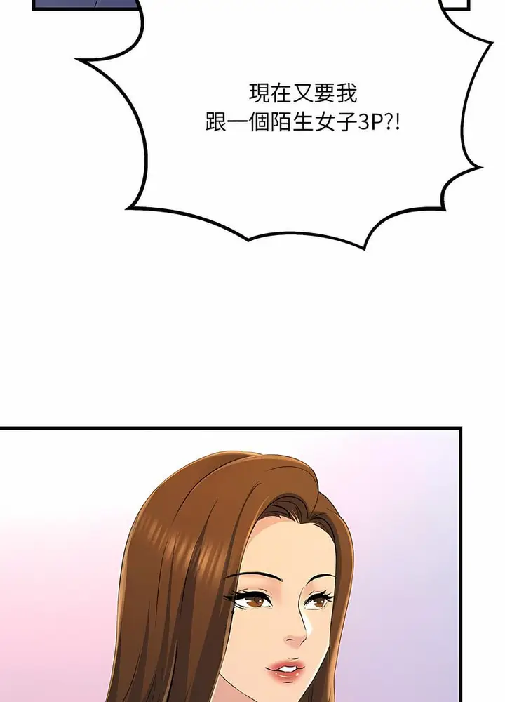 漫画《走味的初恋/不正常关系》第18话第62张图