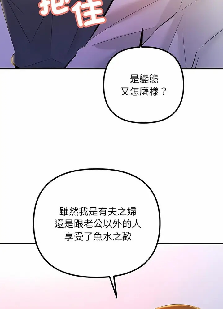 漫画《走味的初恋/不正常关系》第18话第67张图