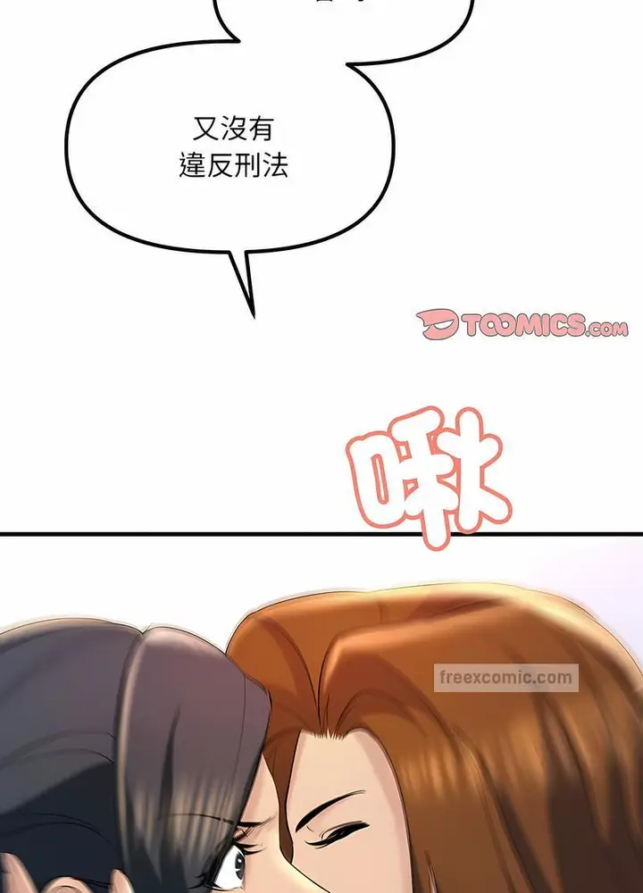 漫画《走味的初恋/不正常关系》第18话第72张图