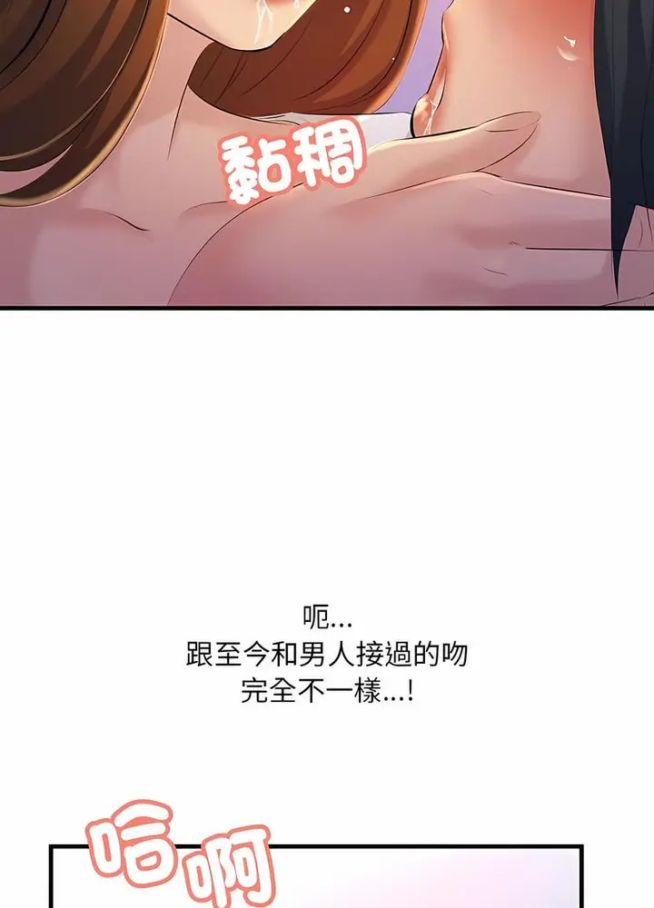 漫画《走味的初恋/不正常关系》第18话第76张图