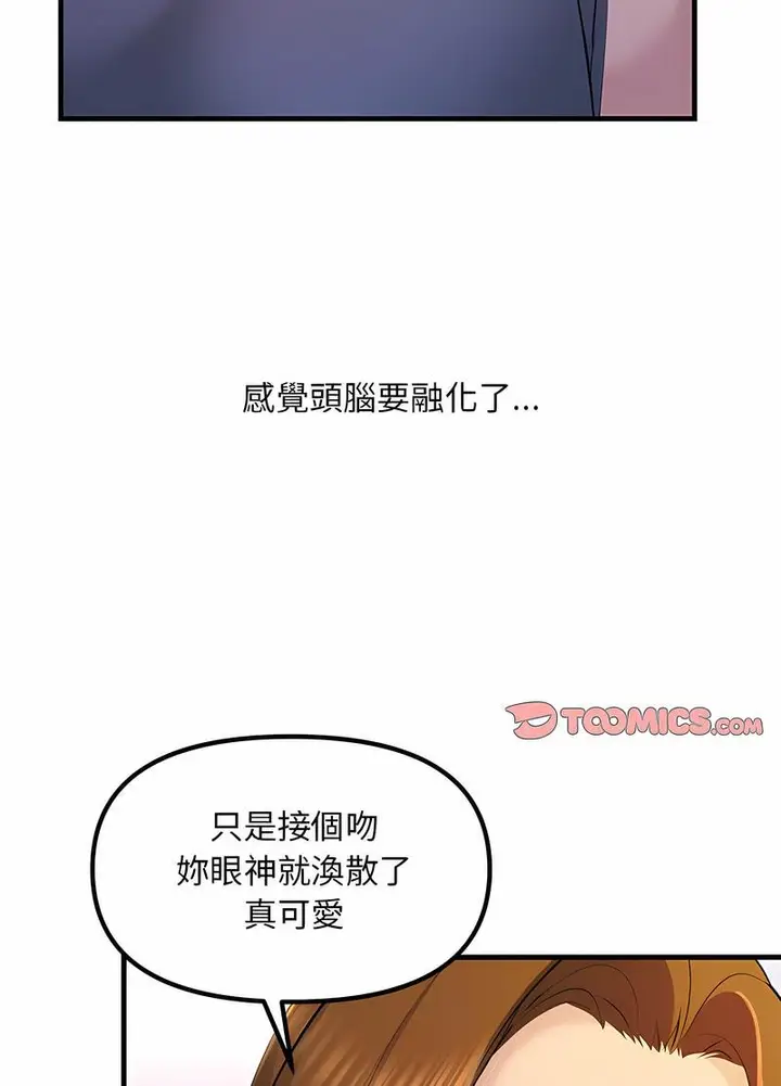 漫画《走味的初恋/不正常关系》第18话第78张图