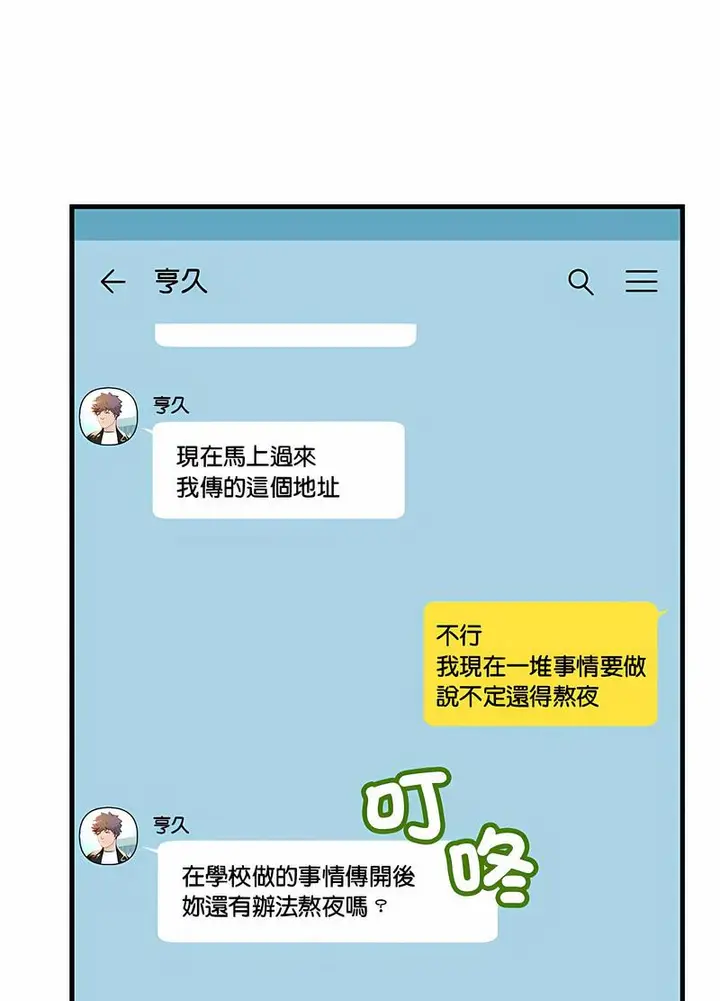 漫画《走味的初恋/不正常关系》第18话第8张图