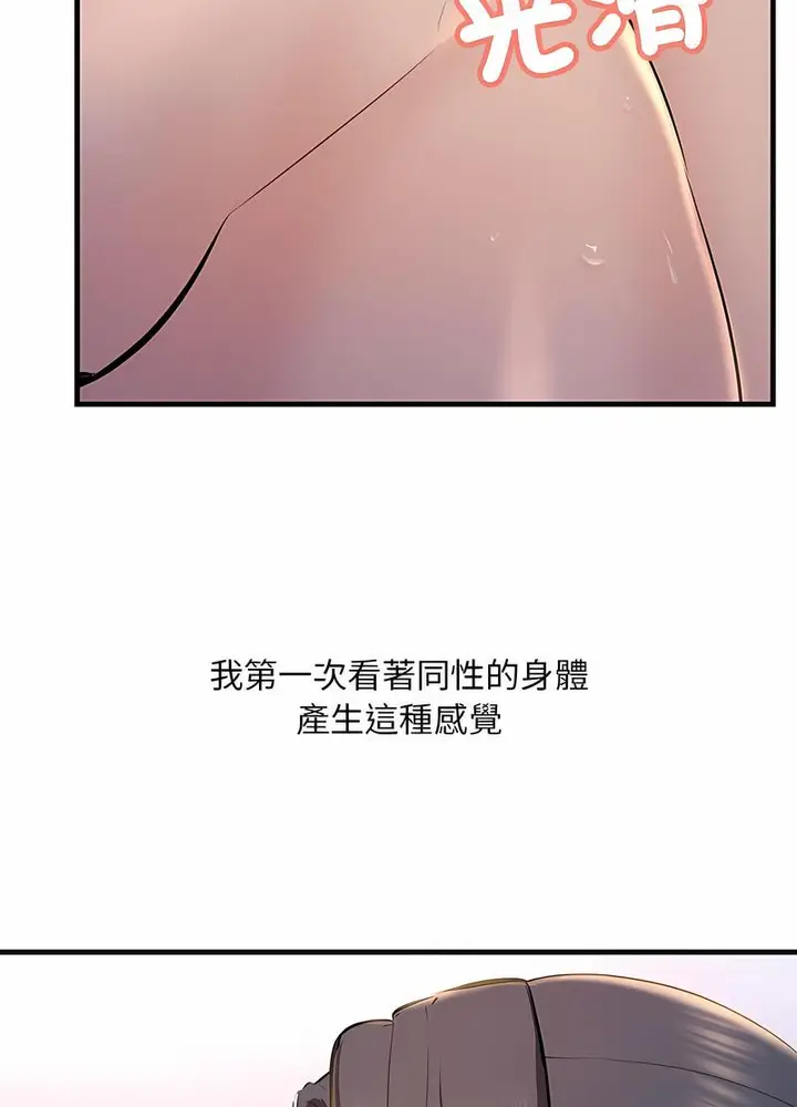 漫画《走味的初恋/不正常关系》第18话第86张图