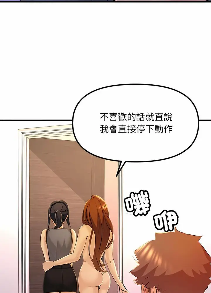 漫画《走味的初恋/不正常关系》第18话第88张图