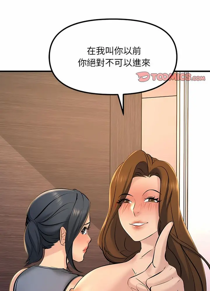 漫画《走味的初恋/不正常关系》第18话第91张图