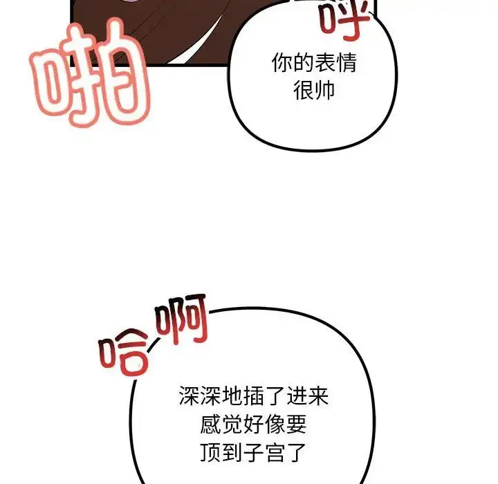 漫画《走味的初恋/不正常关系》第19话第100张图