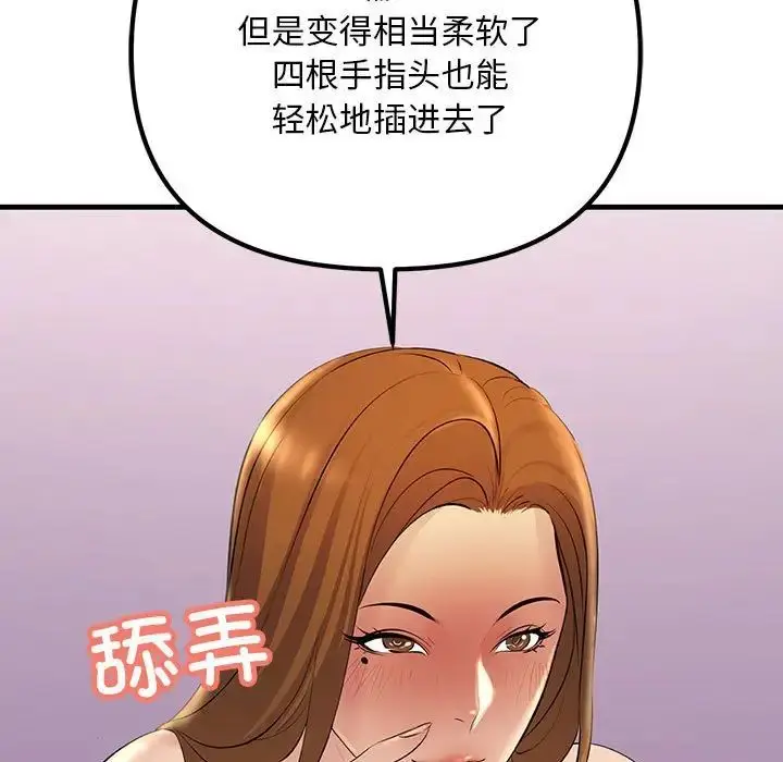 漫画《走味的初恋/不正常关系》第19话第11张图