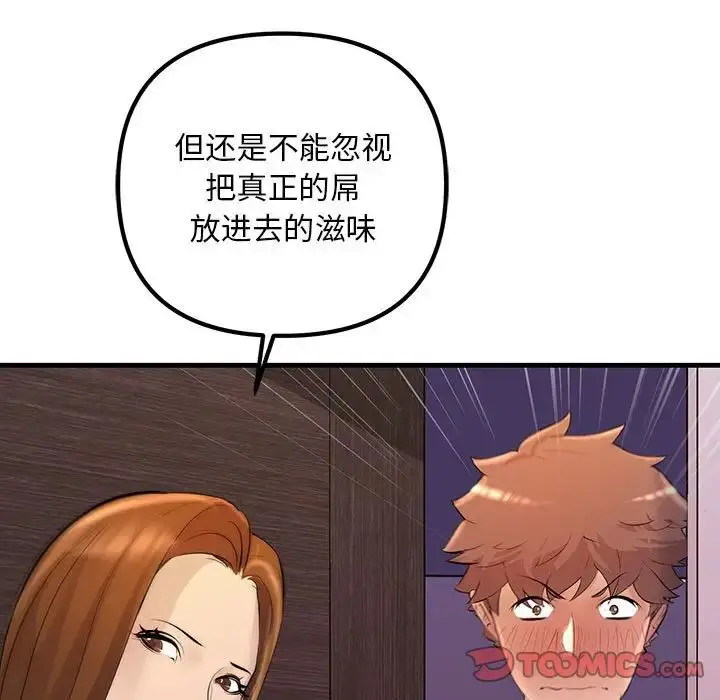 漫画《走味的初恋/不正常关系》第19话第117张图