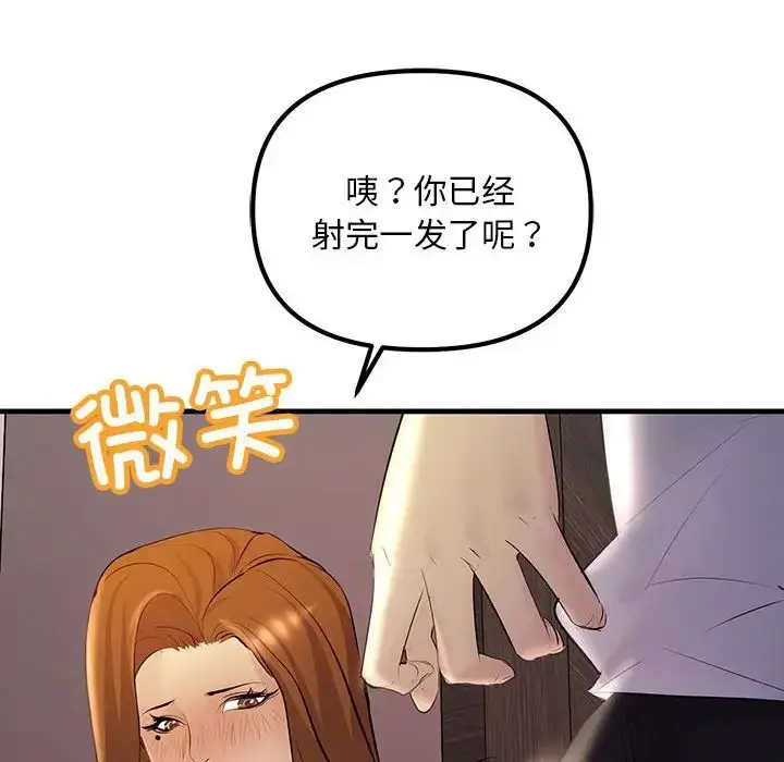 漫画《走味的初恋/不正常关系》第19话第122张图