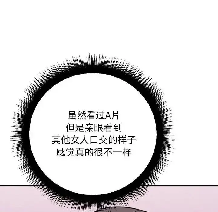漫画《走味的初恋/不正常关系》第19话第140张图