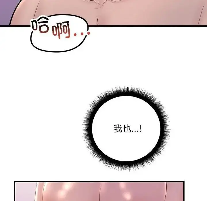 漫画《走味的初恋/不正常关系》第19话第142张图