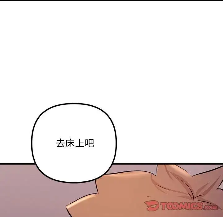 漫画《走味的初恋/不正常关系》第19话第147张图