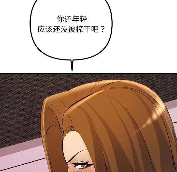 漫画《走味的初恋/不正常关系》第19话第150张图