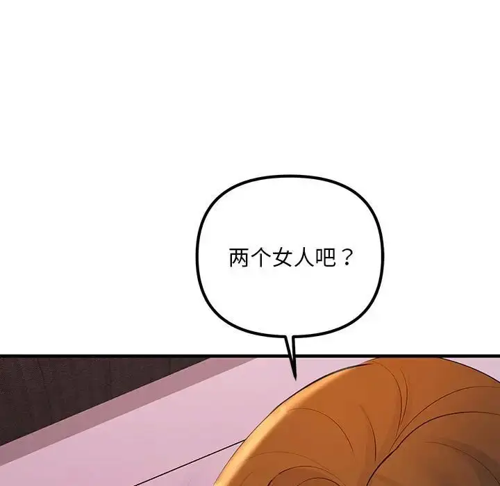 漫画《走味的初恋/不正常关系》第19话第157张图