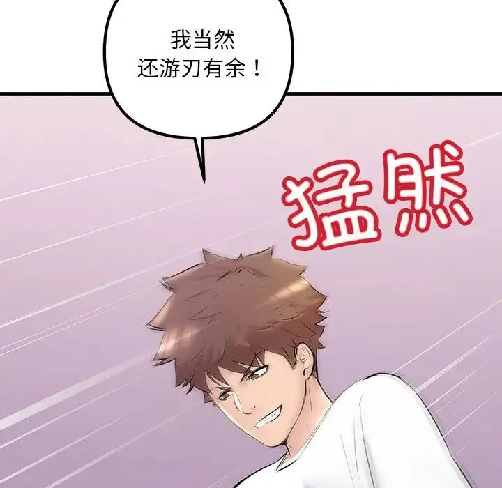 漫画《走味的初恋/不正常关系》第19话第168张图