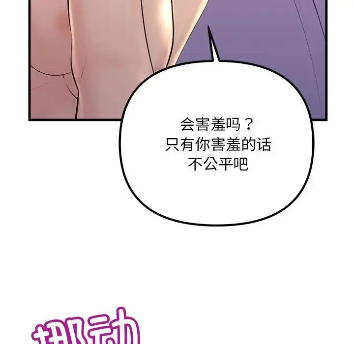 漫画《走味的初恋/不正常关系》第19话第17张图