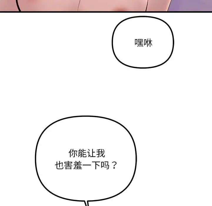 漫画《走味的初恋/不正常关系》第19话第19张图
