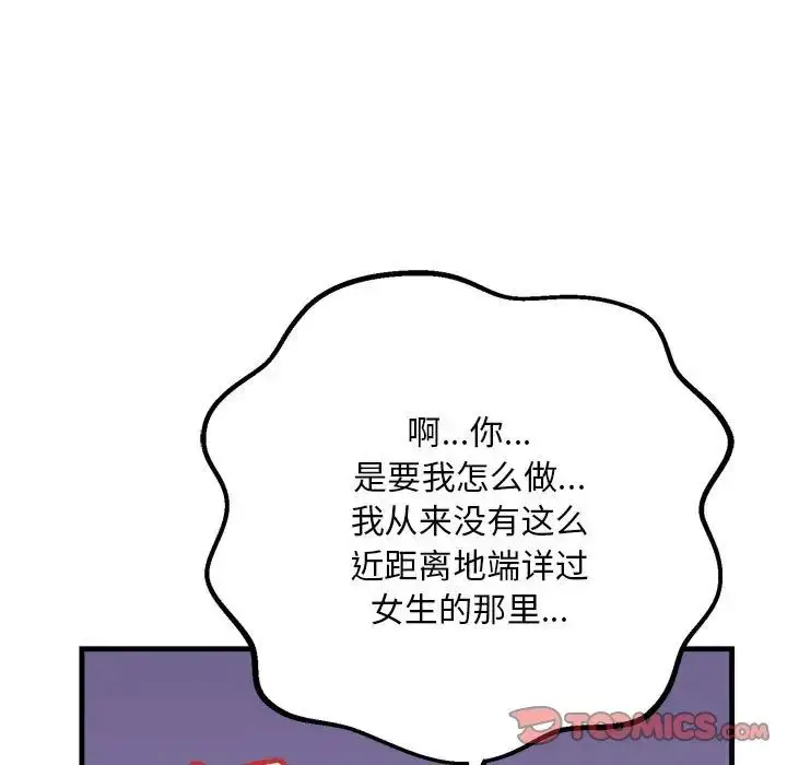 漫画《走味的初恋/不正常关系》第19话第27张图