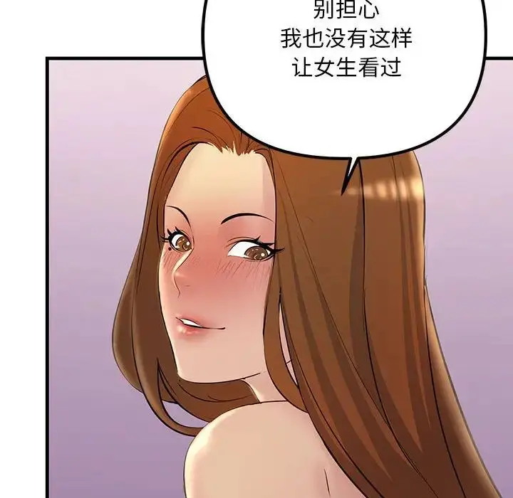 漫画《走味的初恋/不正常关系》第19话第30张图