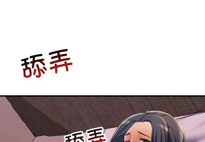 漫画《走味的初恋/不正常关系》第19话第4张图