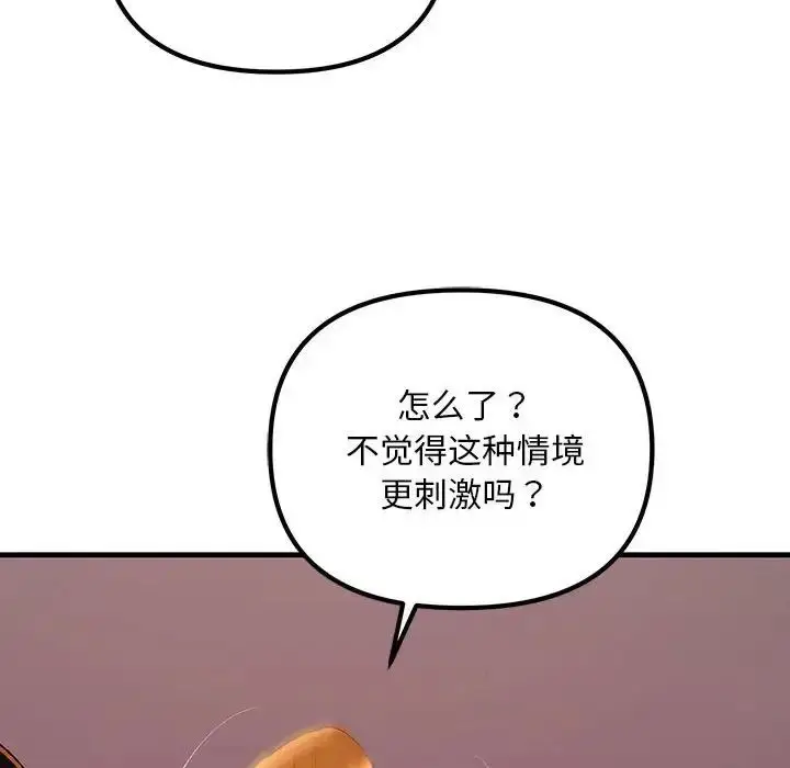 漫画《走味的初恋/不正常关系》第19话第46张图