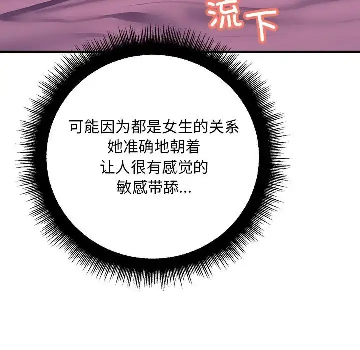 漫画《走味的初恋/不正常关系》第19话第59张图