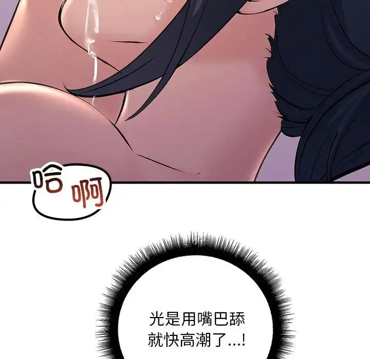 漫画《走味的初恋/不正常关系》第19话第61张图