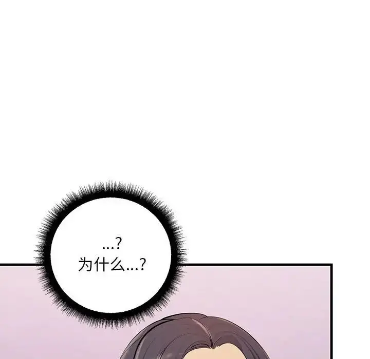 漫画《走味的初恋/不正常关系》第19话第65张图