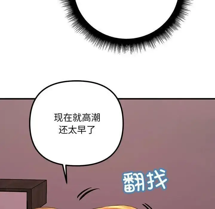 漫画《走味的初恋/不正常关系》第19话第68张图