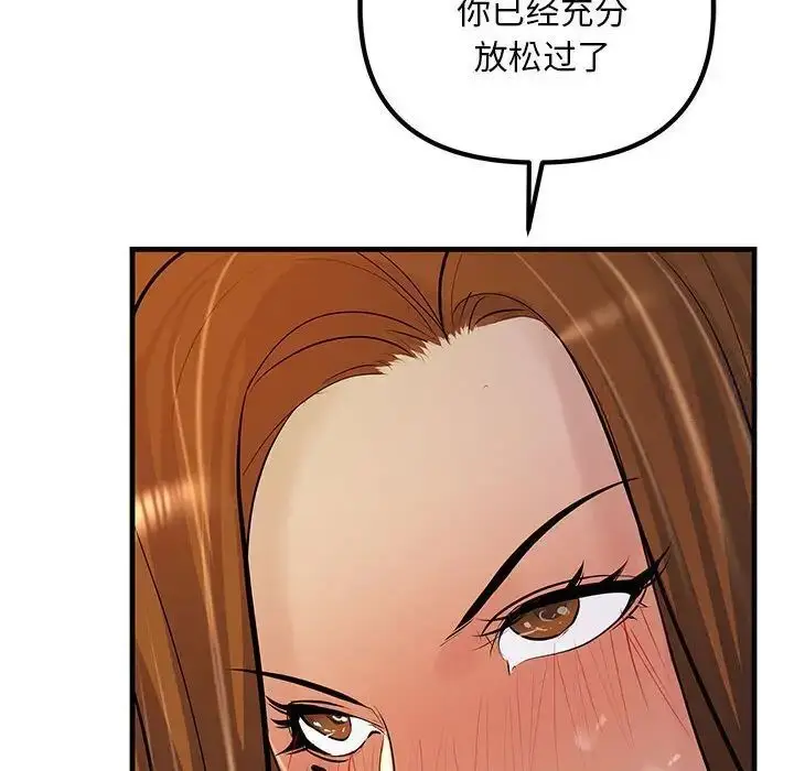 漫画《走味的初恋/不正常关系》第19话第76张图