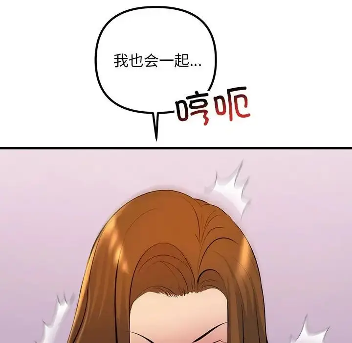 漫画《走味的初恋/不正常关系》第19话第78张图