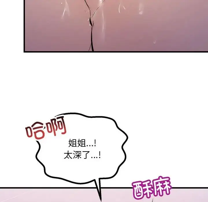 漫画《走味的初恋/不正常关系》第19话第8张图