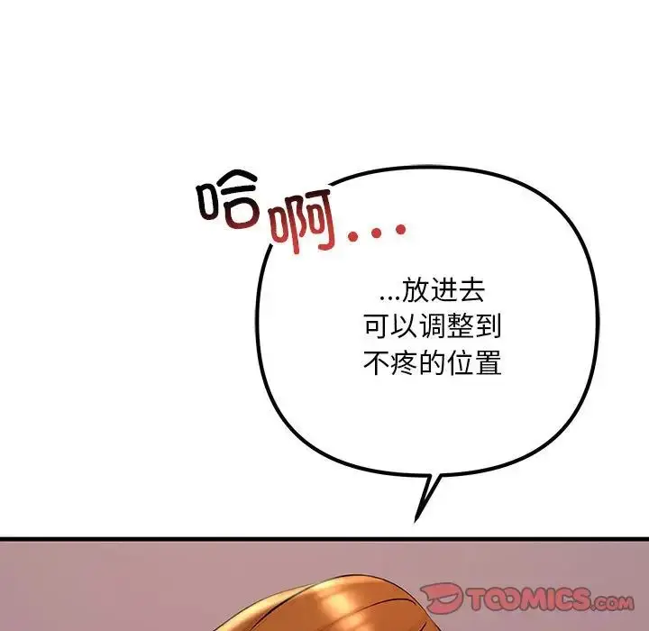 漫画《走味的初恋/不正常关系》第19话第81张图