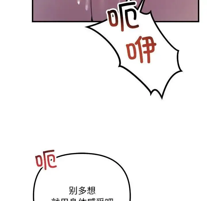 漫画《走味的初恋/不正常关系》第19话第88张图