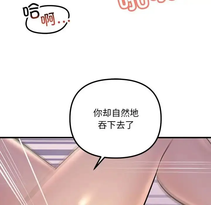漫画《走味的初恋/不正常关系》第19话第94张图