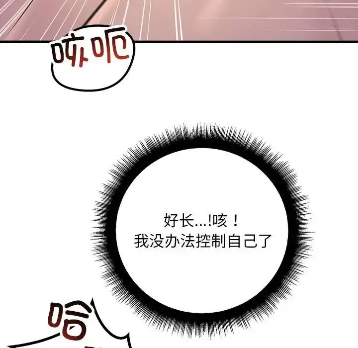 漫画《走味的初恋/不正常关系》第19话第96张图
