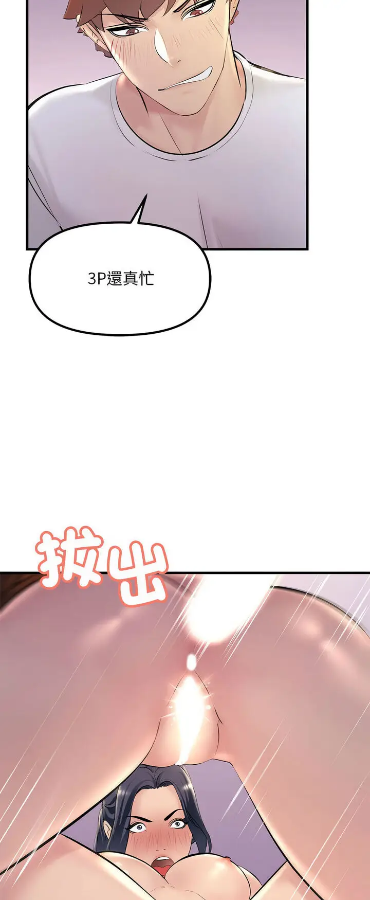 漫画《走味的初恋/不正常关系》第20话第19张图