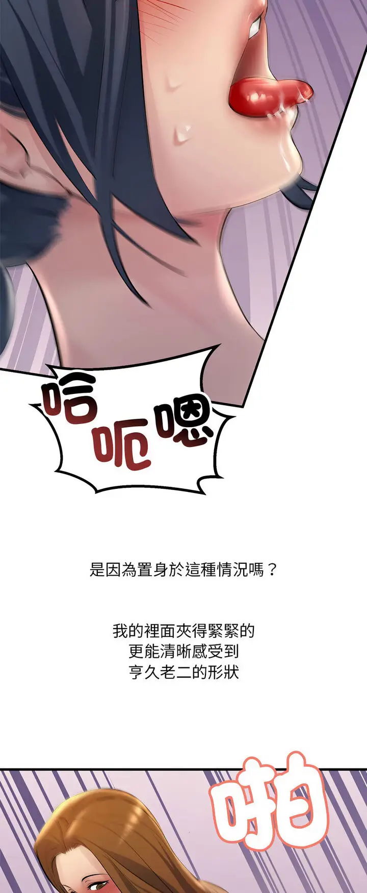 漫画《走味的初恋/不正常关系》第20话第22张图