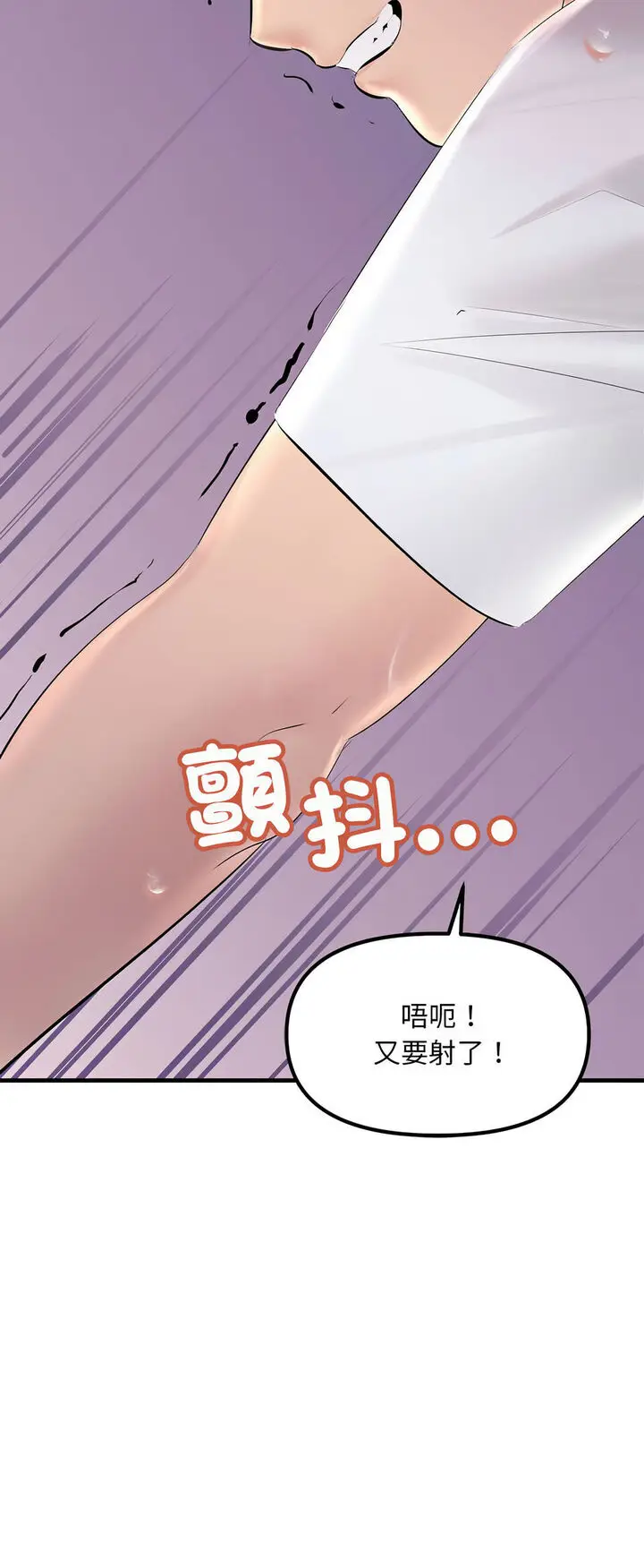 漫画《走味的初恋/不正常关系》第20话第24张图
