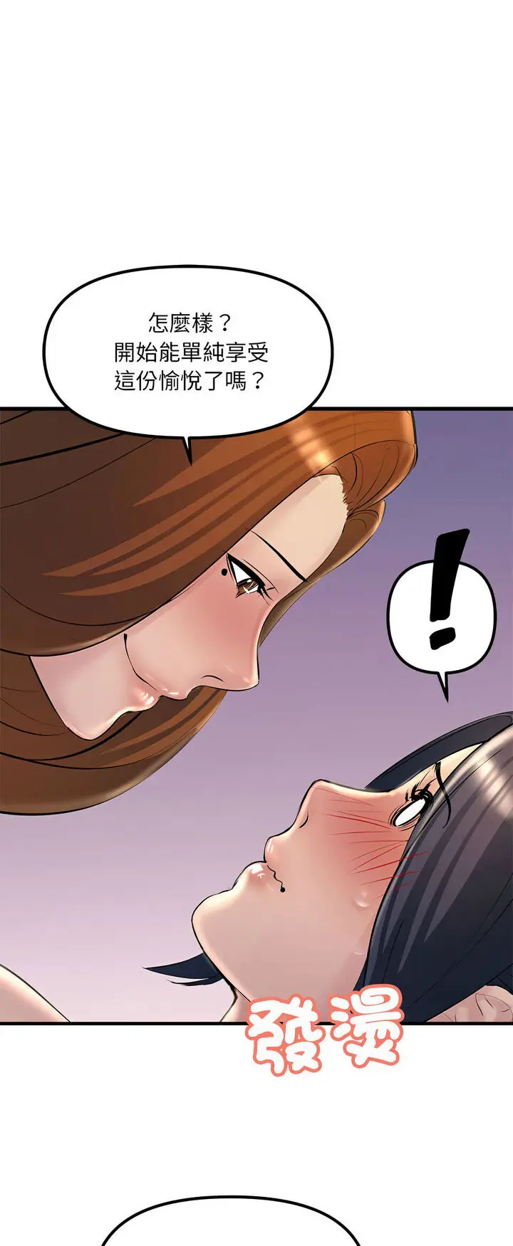 漫画《走味的初恋/不正常关系》第20话第29张图