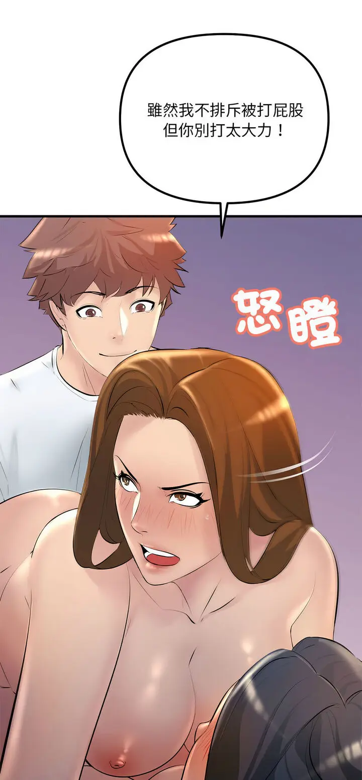 漫画《走味的初恋/不正常关系》第20话第3张图