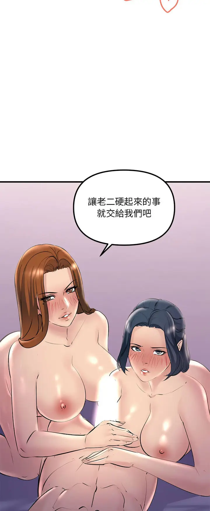 漫画《走味的初恋/不正常关系》第20话第39张图